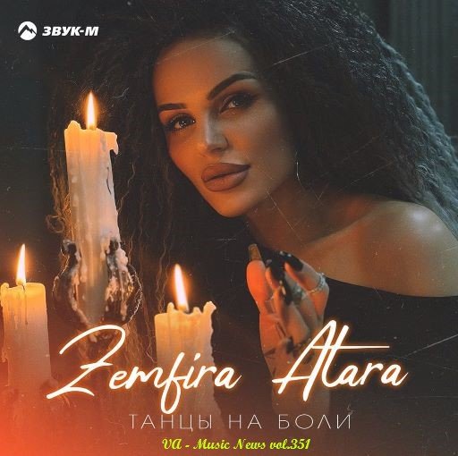 Федя Дичь feat. Алина Ройз - Все, Но Не Ты