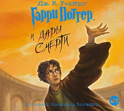 Дж. К. Роулинг - Гарри Поттер и Дары Смерти - Глава 35. Кингс-Кросс
