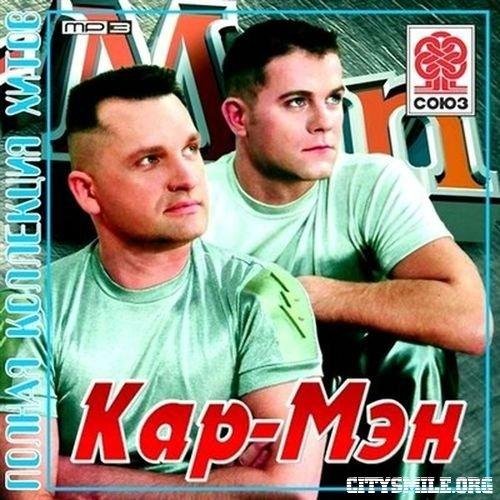 КАР-МЭН - ANGEL OF LOVE