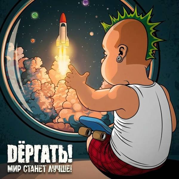 Дёргать! - Бабочки