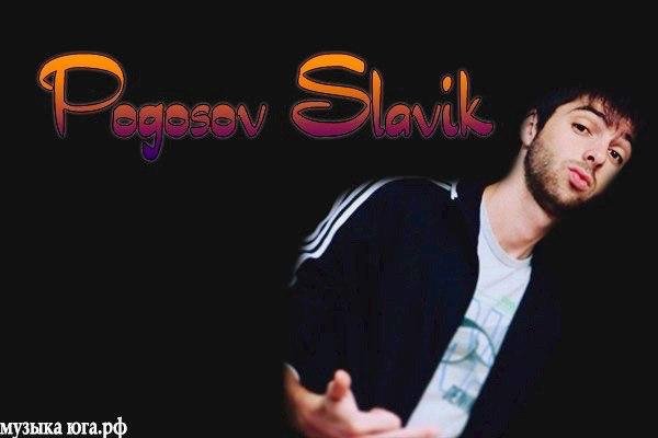 Pogosov Slavik - Сердце хулигана (2017)