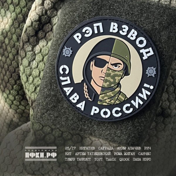 Рэп Взвод (25/17, ДПНГ) - Вокабуляр