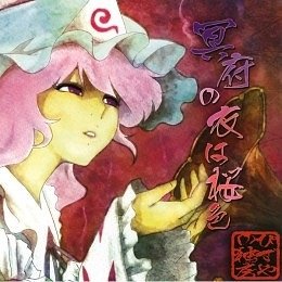Pizuya's Cell - Three Hands Carve "Entry into Nirvana Is True Bliss"