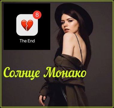 Люся Чеботина - Солнце Монако (REGRAM &amp; Benvinls Disco EDIT 2024)