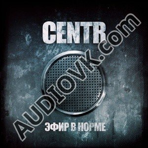 CENTR - Будни