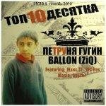Ballon ZiQ - Живи Сегодня