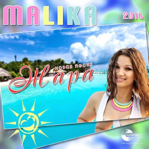 MALIKA - ЖАРА (NEW 2016)