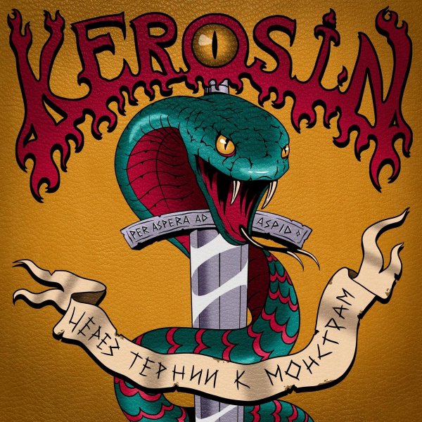 KEROSIN - Кружок