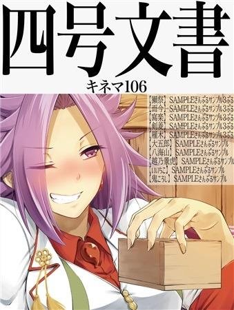 106 (Kinema106) - [Maya] Tengai wo Kizame