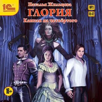 Н.Жильцова - Пролог