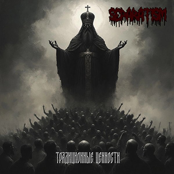 Separatism - Культ нищеты