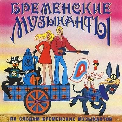 Геннадий Гладков - Песня разбойников