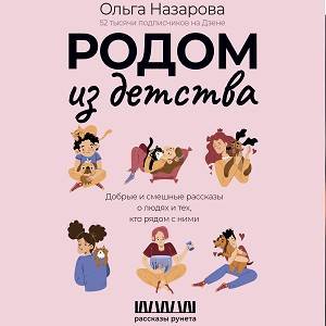 Ольга Назарова - 13. Скот этот кот!