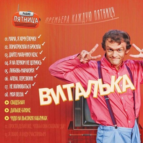 Виталька - Свадебная new 2015