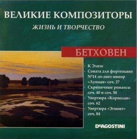 Beethoven, Ludwig van - Romanza per violino in fa mgg. op.50