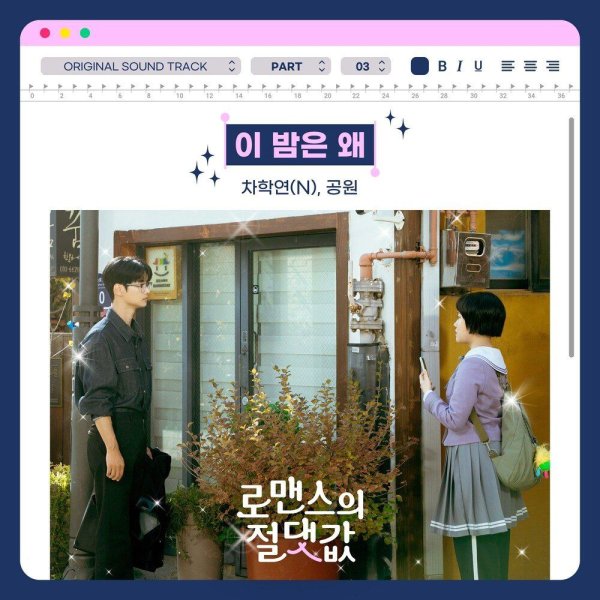 Cha Hak Yeon, Gong Won - Why the Night