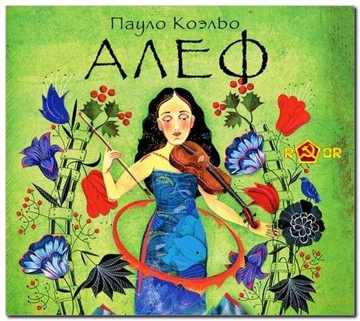 28 Пауло Коэльо - Байкальский орел02