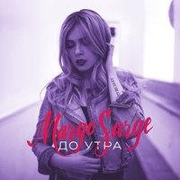 Margo Sarge - Ты и я