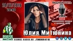 Юлия Митюнина - Падай или лети