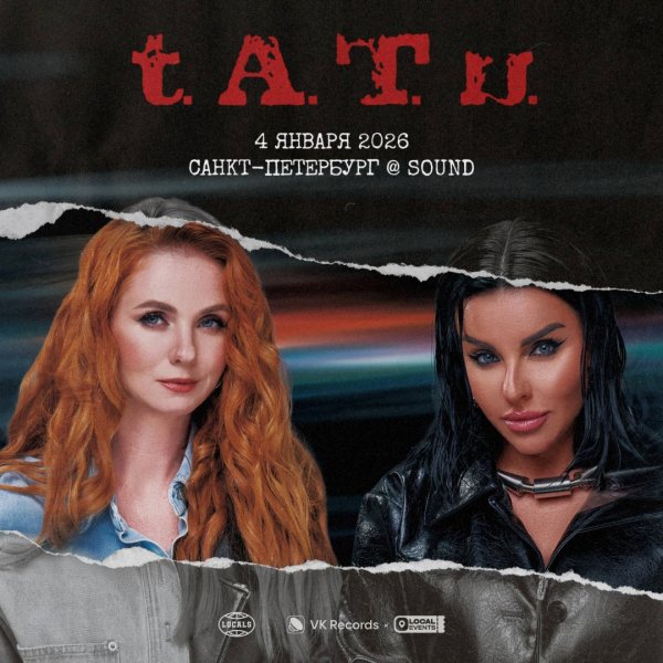 t.A.T.u - Песни звучали на концерте в Санкт-Петербурге (Mp3 version)