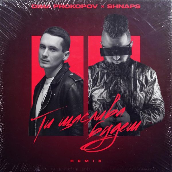 Dima PROKOPOV - Ти щаслива будеш (Shnaps Remix)