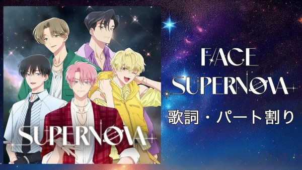 F/ACE - Supernova