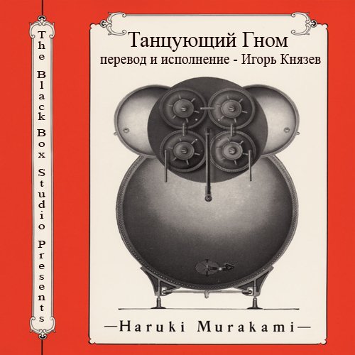 Игорь Князев - 1