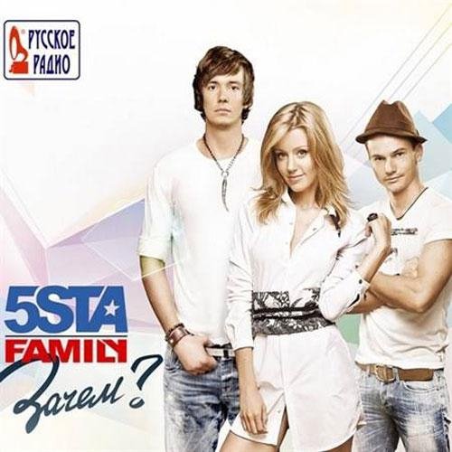 5sta Family - Зачем  Feat. Федор Локшин Hardcore Version