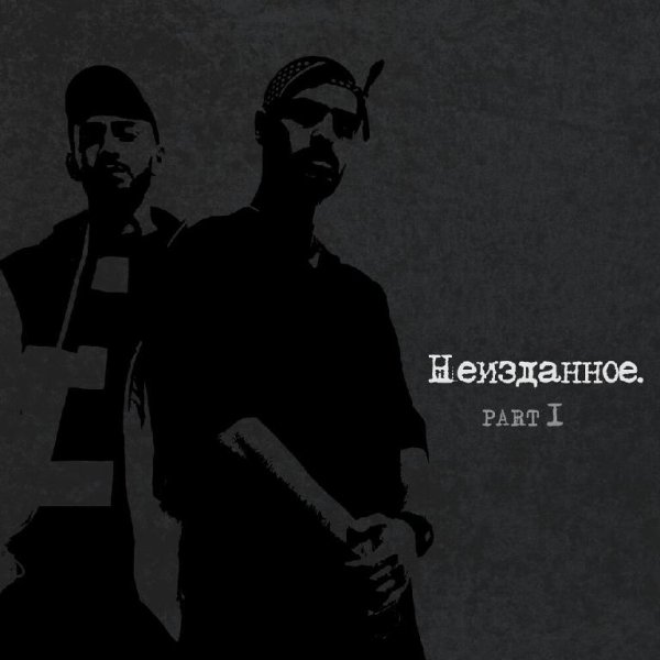 Miyagi &amp; Эндшпиль - Вавилон