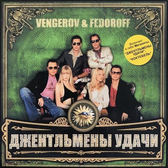 Русские ДиДжеи - Джентельмены Удачи