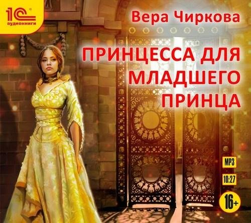 Чиркова Вера - Личный секретарь 03. 34_Эпилог, Эпилог