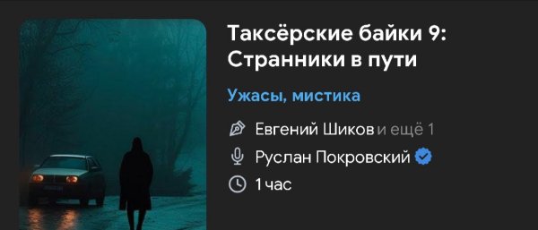 Мистика - Таксерские байки