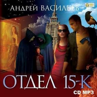 А.Васильев - Эпилог