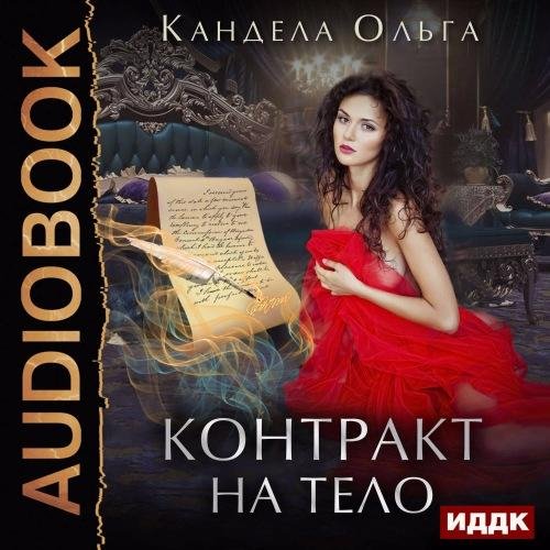 Кандела Ольга - 05