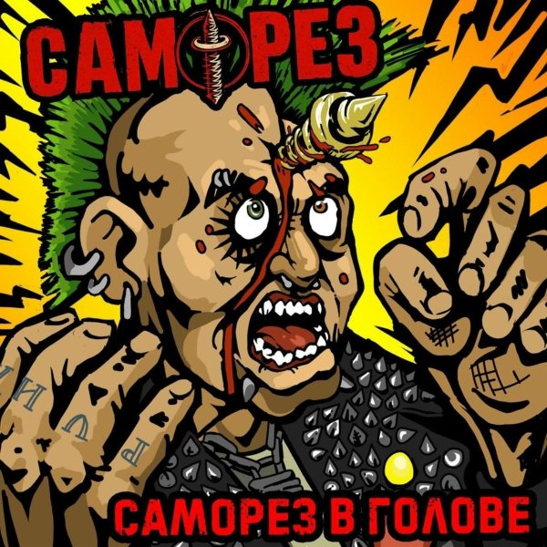 Саморез - Богема завода