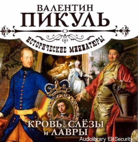 Александр Котов, Сергей Чонишвили - Последние из Ягеллонов