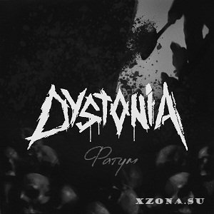 Dystonia - Истление
