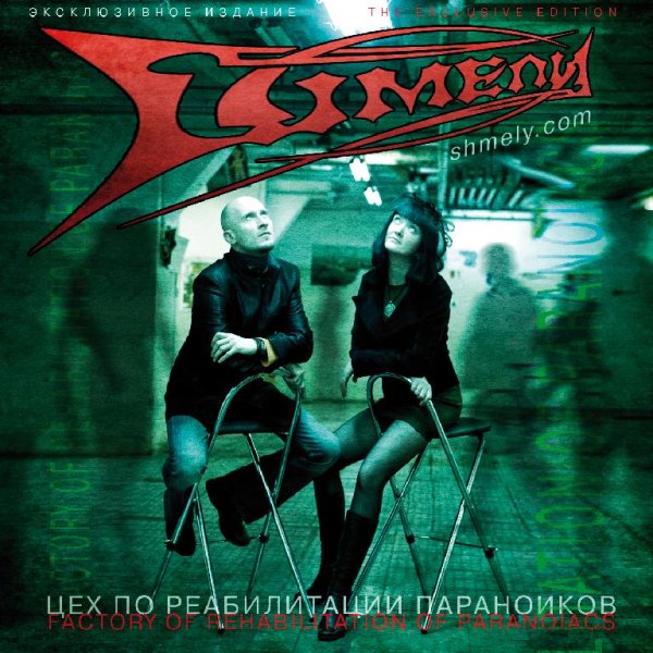 Шмели - Песенка пластилина