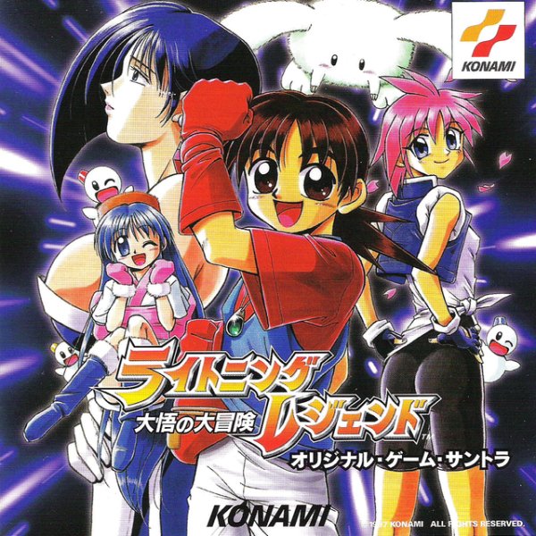 Lightning Legend ~Daigo no Daibouken~ Original Game OST - 20 - Wisdom of Leaving (Daigo Raioh)