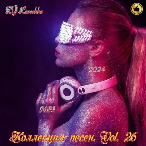 Руки Вверх, Любовь Успенская - DJ Larochka, Безответно, DJ Larochka