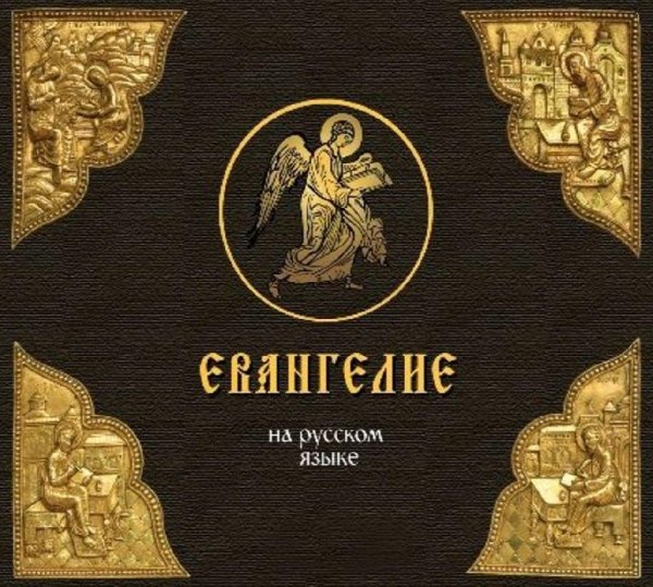 Священник Андрей Алексеев - Евангелие по Луке. Глава 6