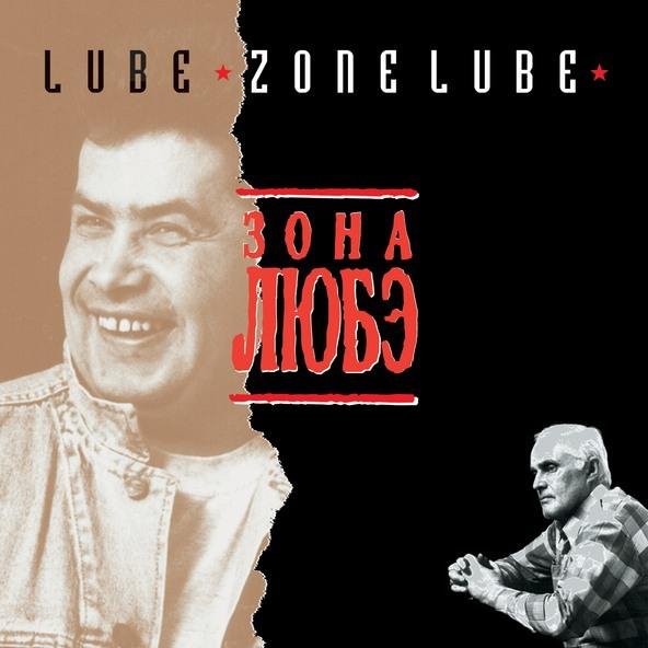 ЛЮБЭ - Луна