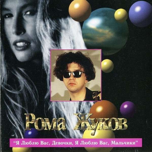 Рoмa Жукoв - Зима