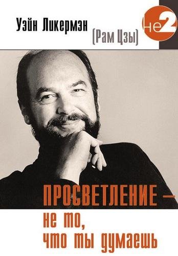 Рам Цзы Nikosho - 01. Предисловие