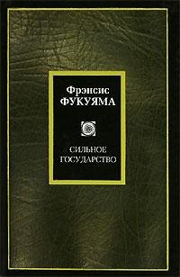 Фрэнсиси Фукуяма - 04