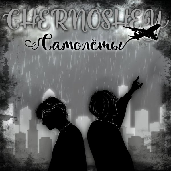 CHERNOSHEY - Самолеты