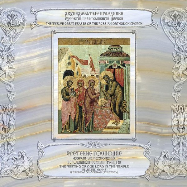 Иеродиакон Герман (Рябцев) - Стихира на литии, 'Ветхий день ми' глас 5