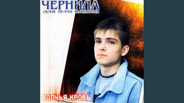 Чернила для 5-го класса - Зажгите свечи