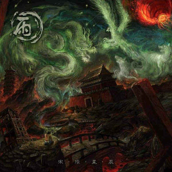 Mysterain - Ancient Scroll
