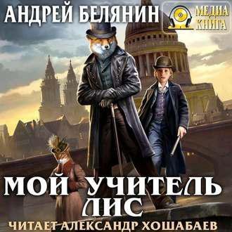 Белянин Андрей - akniga.ru, Звезда маньяка